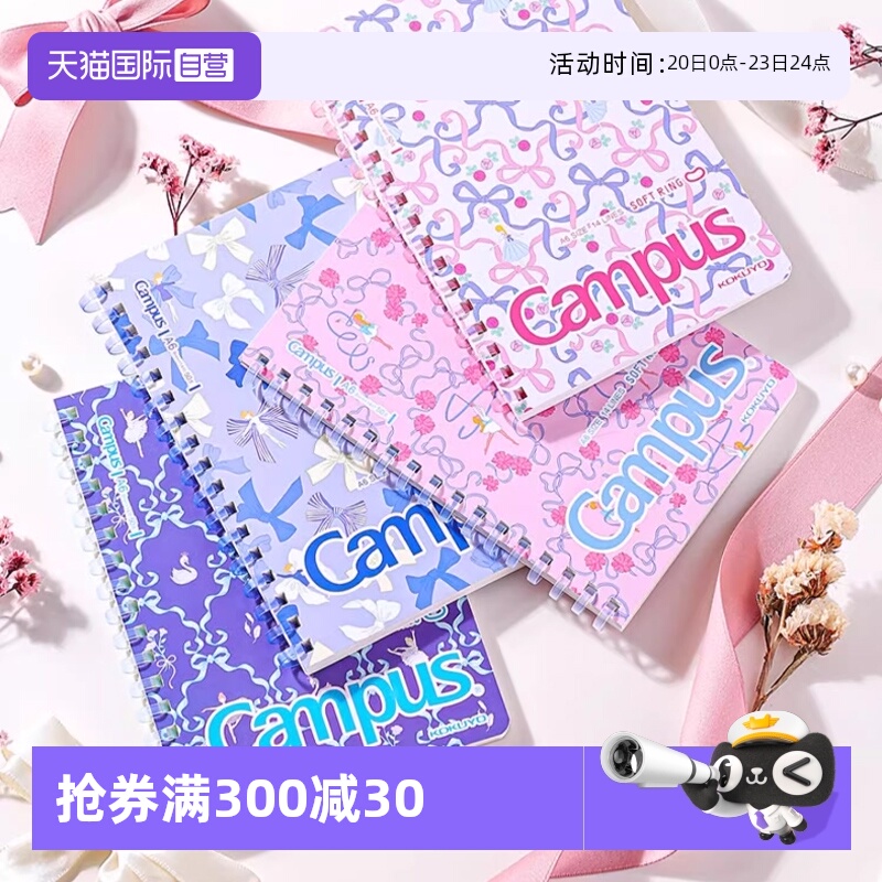 kokuyo国誉A6软线圈本