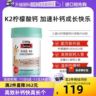 12岁补锌维D3 Swisse斯维诗儿童K2柠檬酸钙咀嚼钙片60粒2 自营