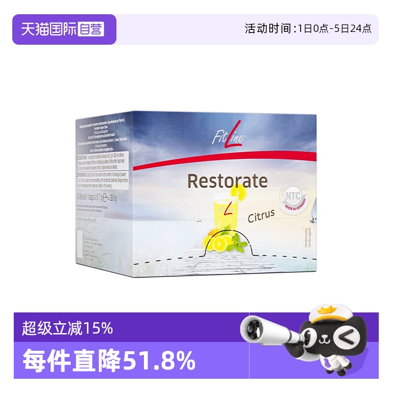 自营德国pm Fitline菲莱小白维适