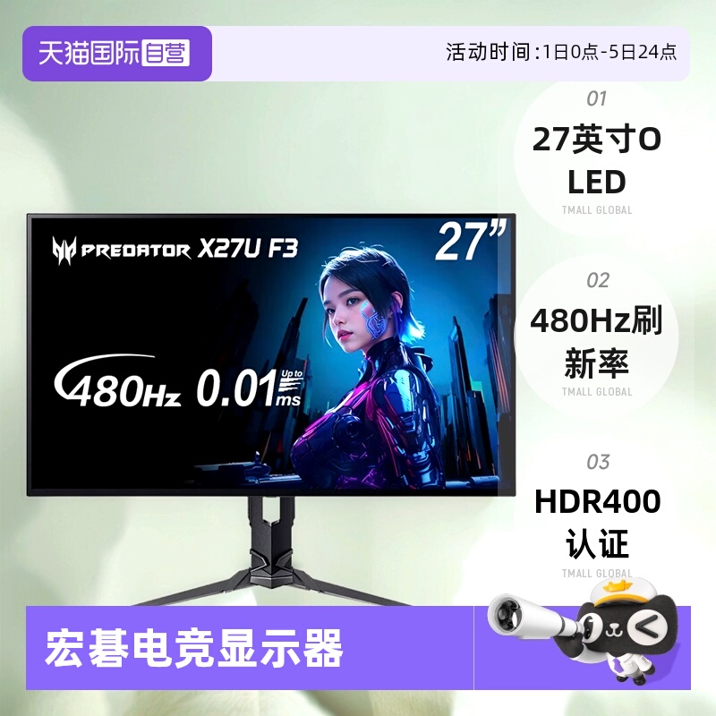 【自营】宏碁X27U F3 27英寸OLED 2K 480Hz HDR400 G-SYNC 显示器