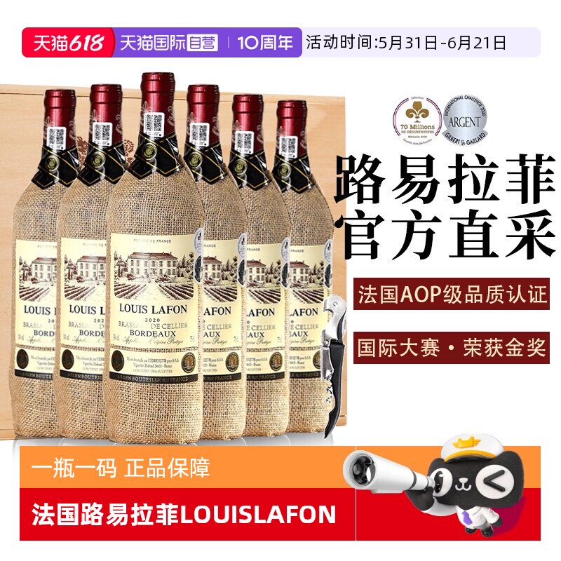 【自营】法国路易拉菲LOUISLAFON红酒整箱波尔多干红葡萄酒礼盒装
