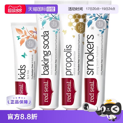 新西兰进口红印多功能牙膏4支装