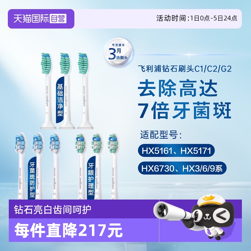 直营飞利浦电动牙刷头刷头
