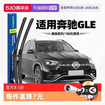 固特异雨刮奔驰GLE专用