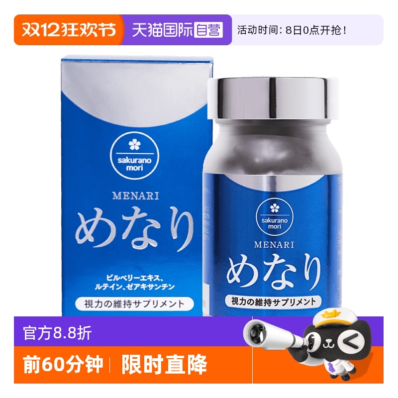 【自营】sakuranomori美康樱森进口越橘叶黄素护眼丸60粒瓶装*2