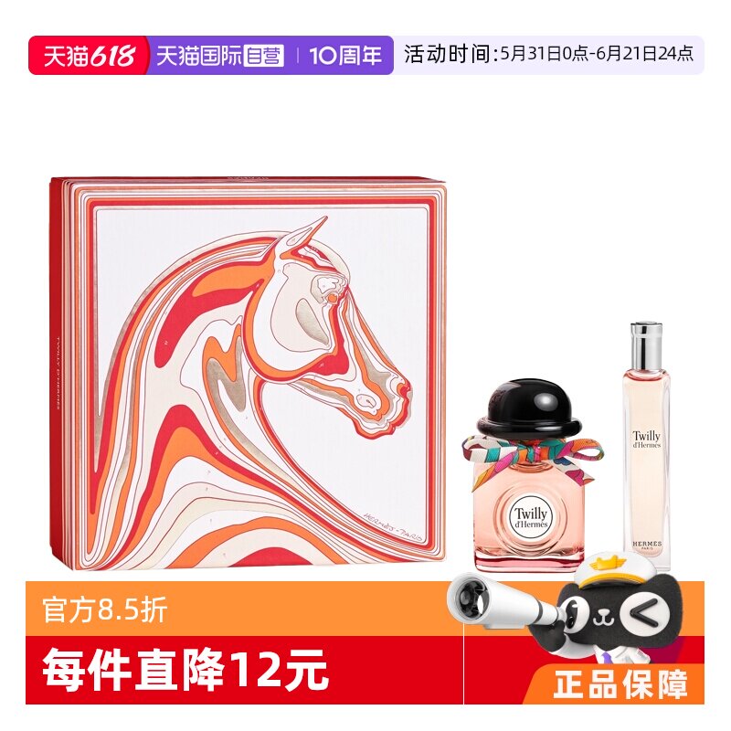 【自营】Hermes/爱马仕丝意丝巾香水twilly浓香水限定套装礼盒