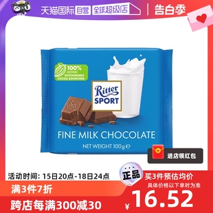 Sport瑞特滋牛奶巧克力100g办公零食 德国进口Ritter 自营