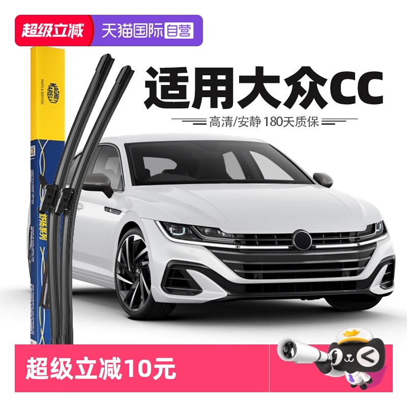 【马瑞利】大众CC雨刮器