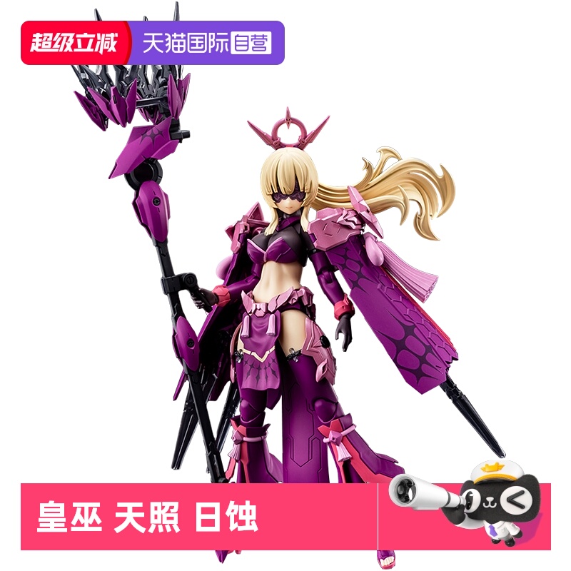 寿屋拼装模型皇巫天照日蚀