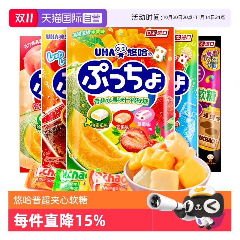 【自营】悠哈普超软糖90g*4袋夹芯软糖什锦味日本进口零食品水果