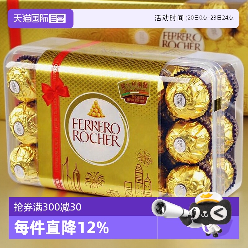 【自营】费列罗榛果威化巧克力30粒礼盒婚庆喜糖果休闲零食送礼