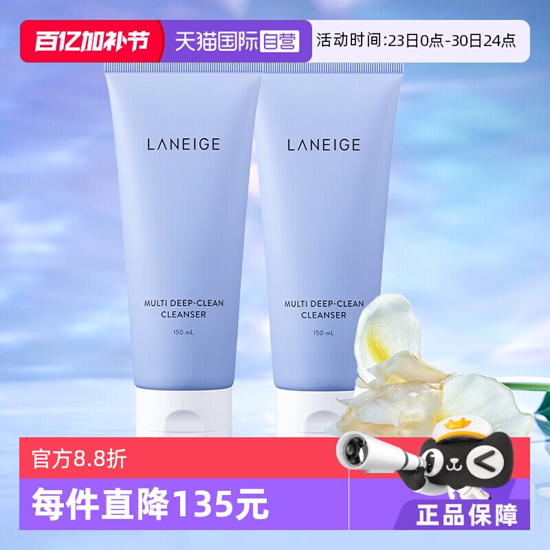 【自营】兰芝多效四合一洗面奶 150ml*2深层清洁卸妆泡沫洁面乳膏