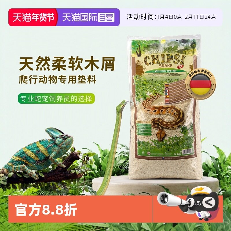 【自营】德国CHIPSI翠思宠物蛇专用垫料材陆龟蜥蜴蛇保湿除臭木屑,宠物/宠物食品及用品,垫料,淘宝优惠券,粉丝福利购,淘宝优惠卷