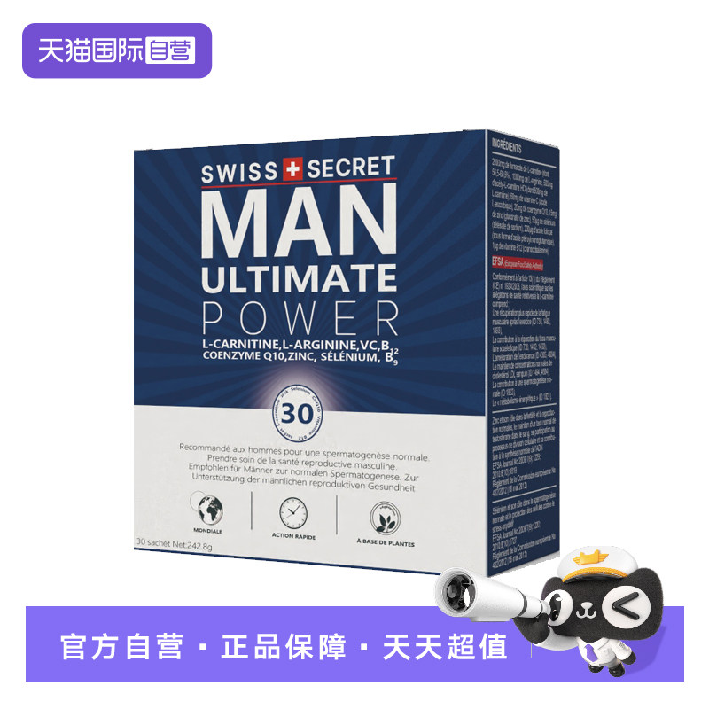 【自营】瑞士SWISSSECRET精子质量数量动力男士备孕活力dna动能素