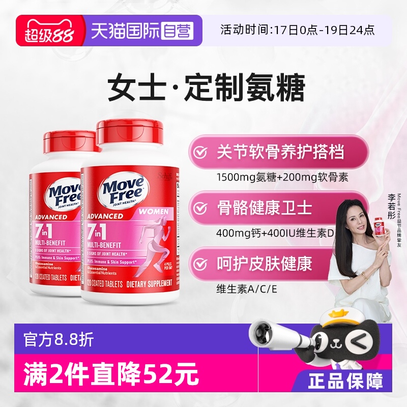 MoveFree益节氨糖+多种维生素