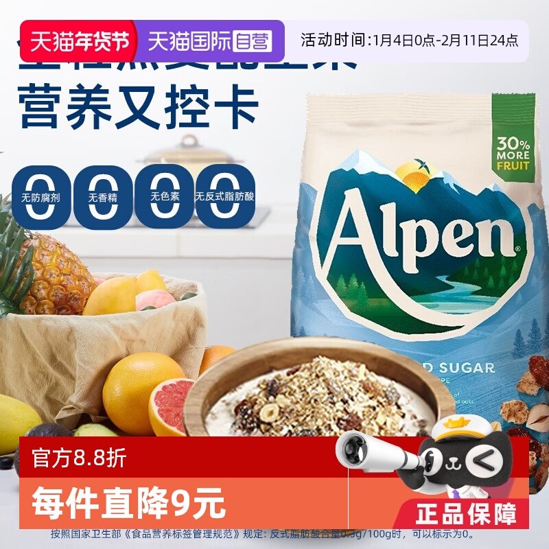 【自营】Alpen欧倍麦片950g 无添加糖高纤维水果坚果燕麦片即食