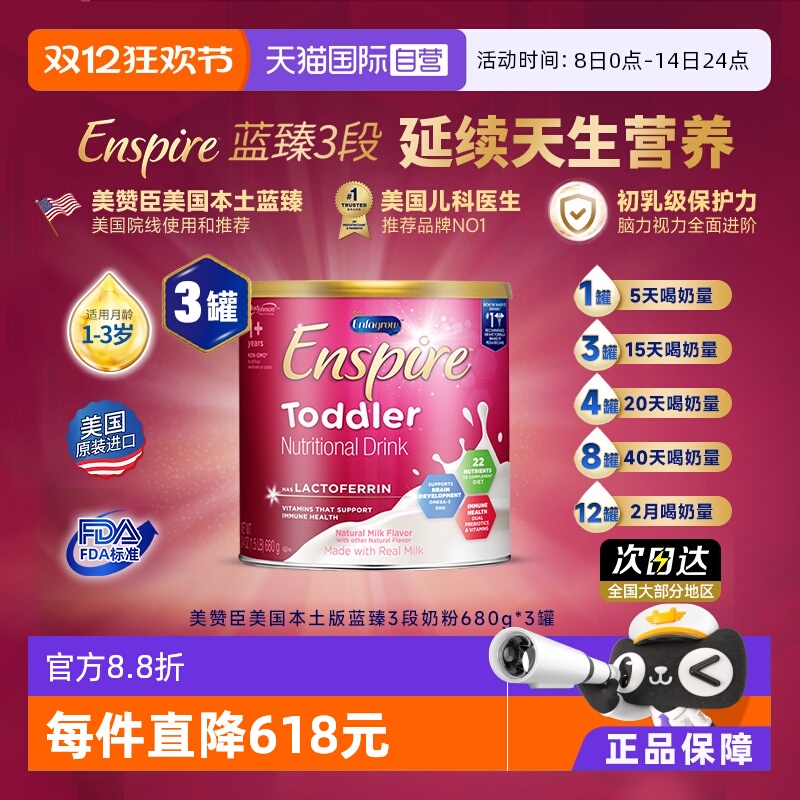 【自营】美赞臣美版蓝臻三段1-3岁含乳铁蛋白婴幼儿奶粉680g*3罐