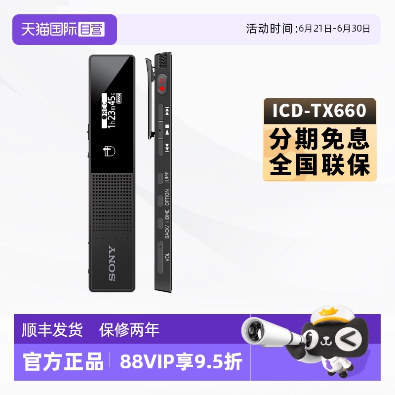 【自营】SONY/索尼ICD-TX660 专业高清降噪学生律师录