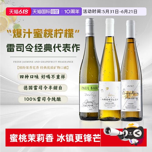 德国进口雷司令白葡萄酒德国
