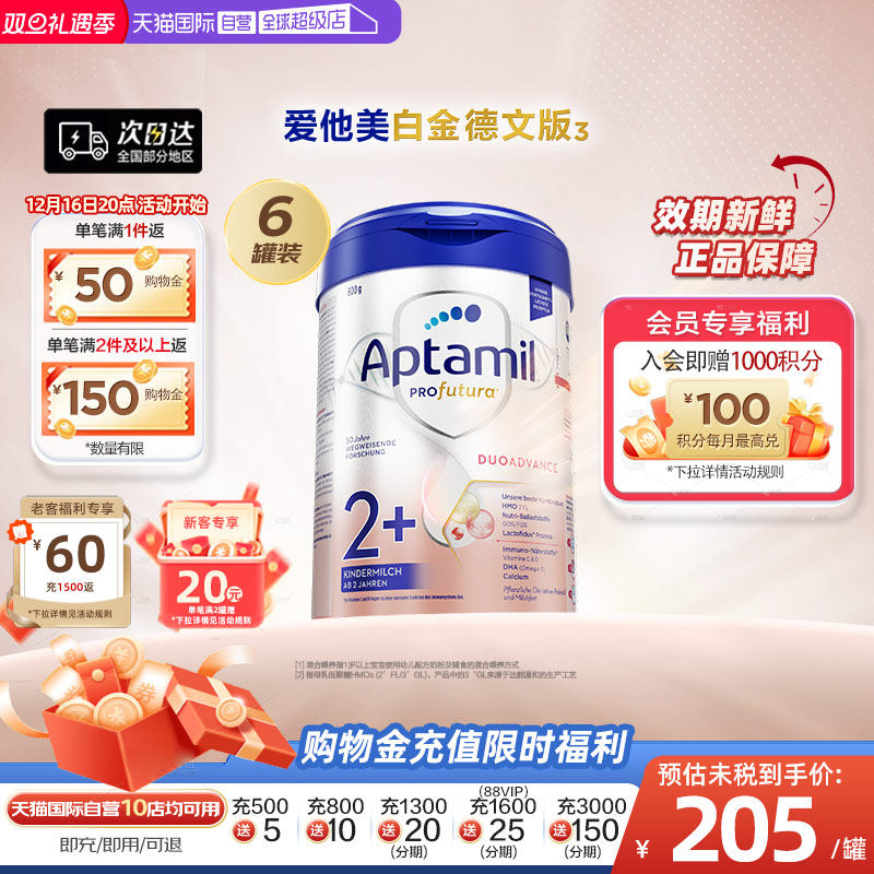 【自营】爱他美白金德文版&sup3;HMO成长配方奶粉2+段800g*6罐德国进口