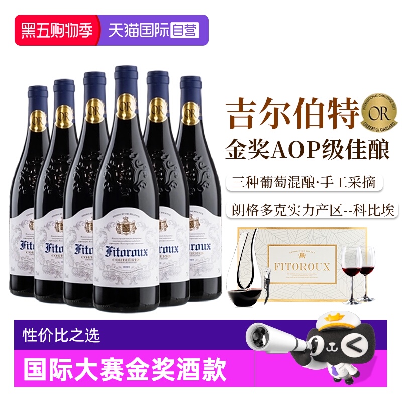 【自营】法国进口红酒整箱 科比埃AOP级干红葡萄酒六支礼盒装正品