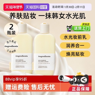 【自营】ongredients/温丽慈妆前乳220ml保湿舒缓黄油乳液敏肌