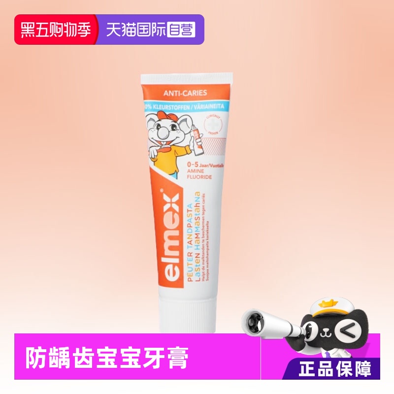 防蛀牙龋齿固齿牙膏elmex