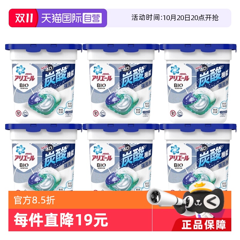 自营除菌日本洗衣凝珠宝洁