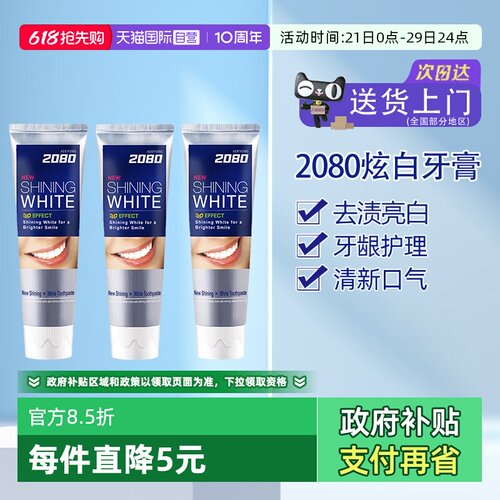 爱敬2080是清洁口腔是