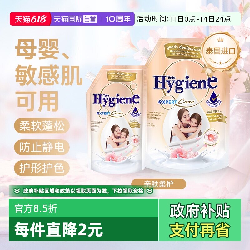 【自营】喜净进口浓缩衣物柔顺剂亲肤柔护持久留香除皱防静电护理