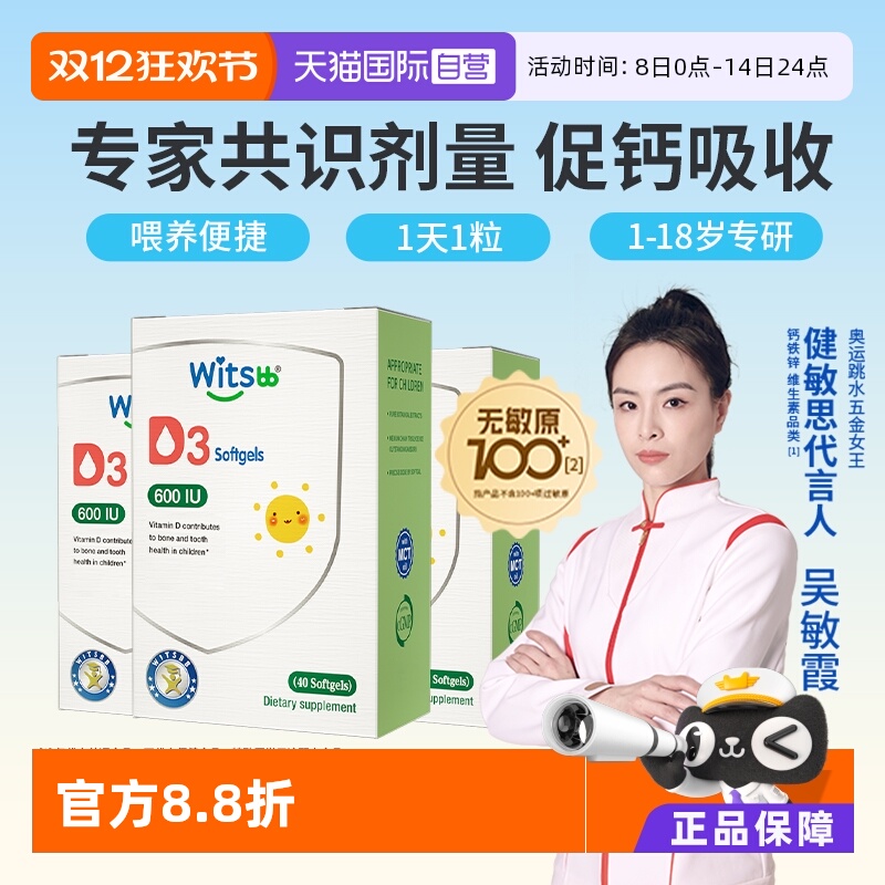 健敏思维生素D3高效吸收