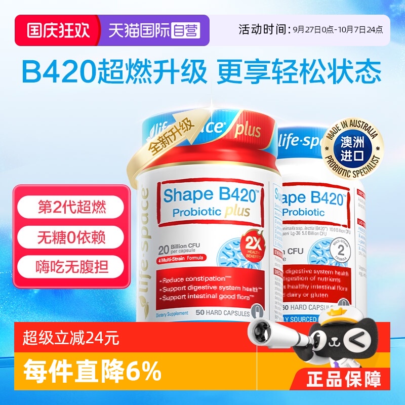 B420PLUS超燃身材管理益生菌