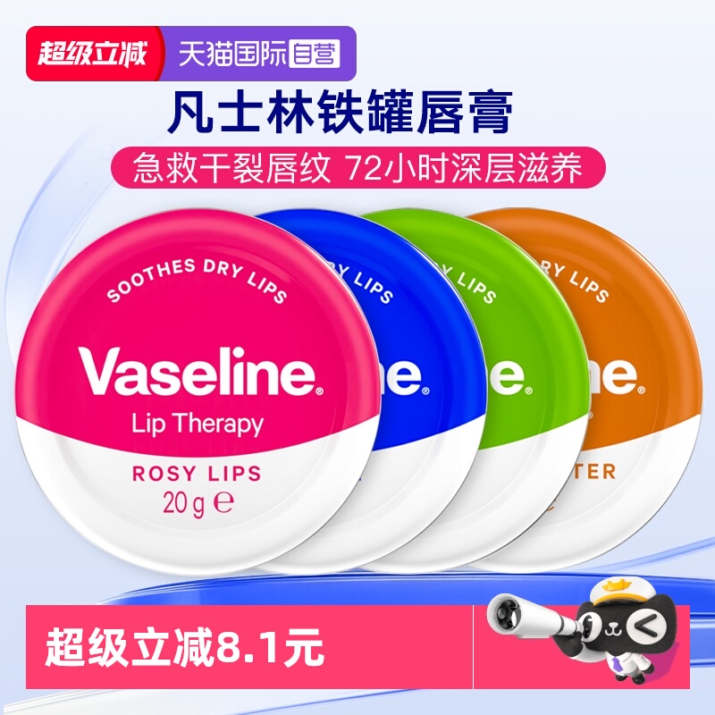 【自营】进口凡士林铁罐唇膏20g