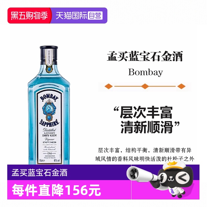【自营】孟买蓝宝石金酒750ml金汤力Gin杜松子酒鸡尾酒基酒洋酒