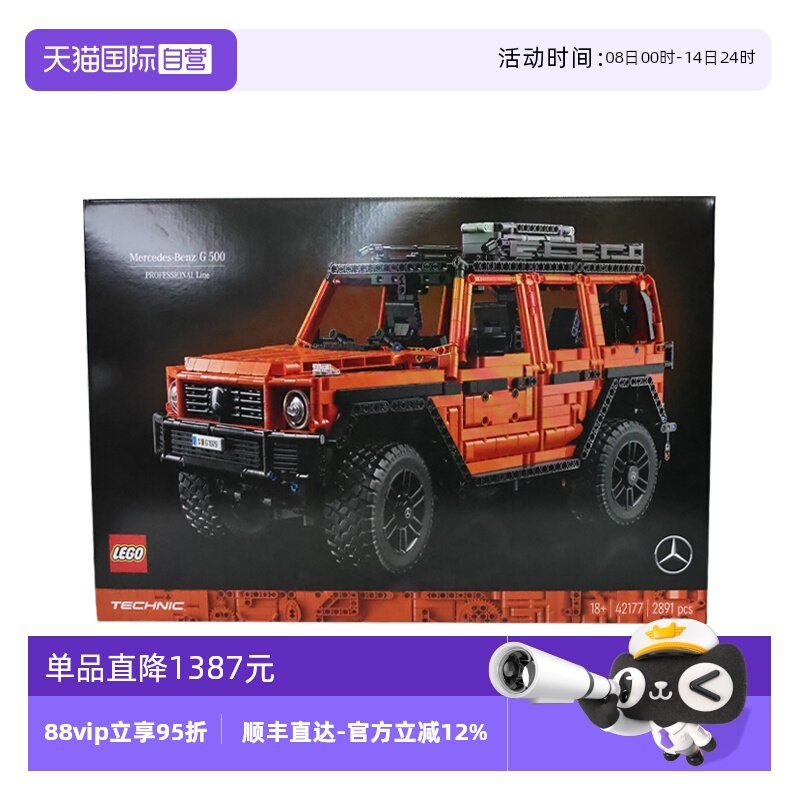 【自营】LEGO乐高机械组系列42177梅赛德斯奔驰G500拼搭积木