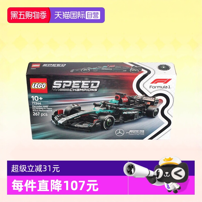乐高77244梅赛德斯AMGF1赛车