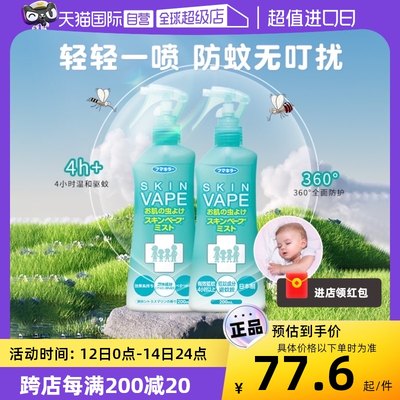 【自营】VAPE未来驱蚊水防蚊虫户外儿童防叮咬宝宝防蚊水组合装