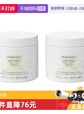 【自营】雅顿白茶身体霜400ml*2香体乳保湿滋润留香防干燥茶香