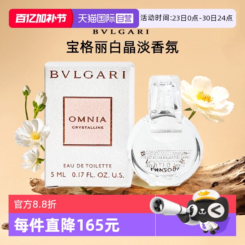 【自营】Bvlgari/宝格丽白晶彩系列淡香水香氛女士持久花果香送礼