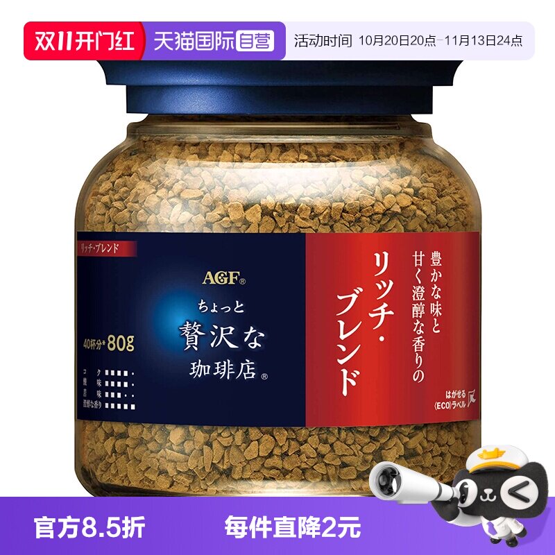 agf日本速溶咖啡咖啡蓝罐无蔗糖