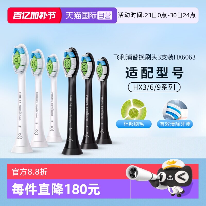 【自营】飞利浦原装正品电动牙刷头HX6063适用钻石系列电动牙刷
