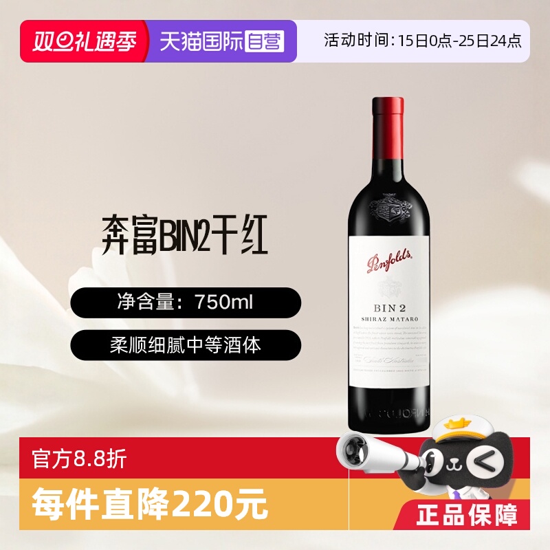 澳大利亚BIN2奔富设拉子