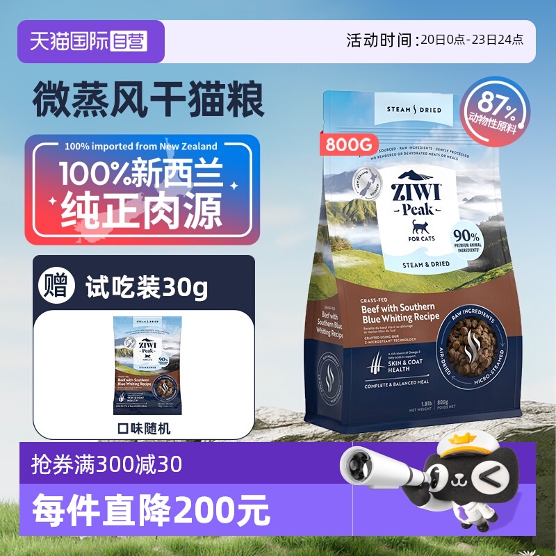 【自营】ZIWI滋益巅峰微蒸风干猫粮800g全价通用猫主粮鱼鸡肉牛肉