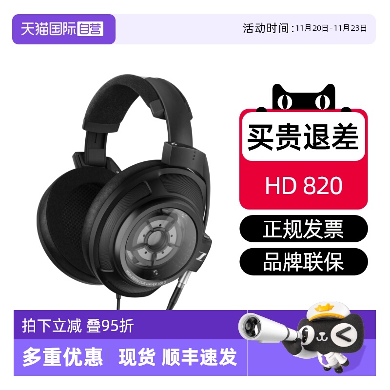 【自营】SENNHEISER/森海塞尔HD820头戴式HIFI旗舰发烧耳机封闭式