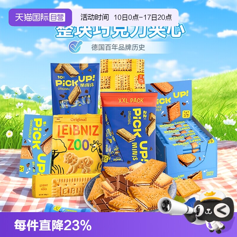 【自营】百乐顺德国进口巧克力牛奶夹心饼干解馋零食下午茶小吃