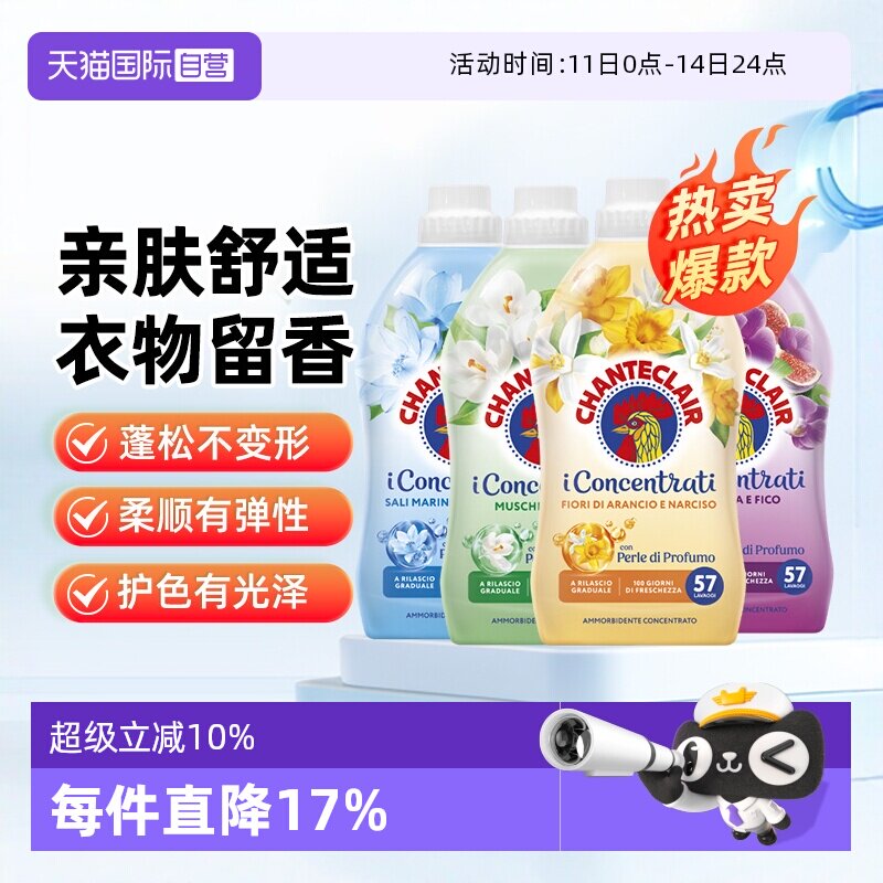 【自营】大公鸡管家衣物柔顺剂花香型持久留香护衣蓬松柔软护理剂