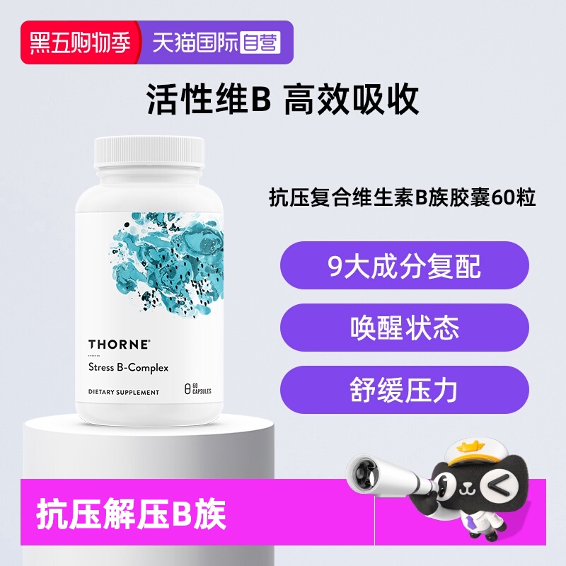 抗压活性维生素b族