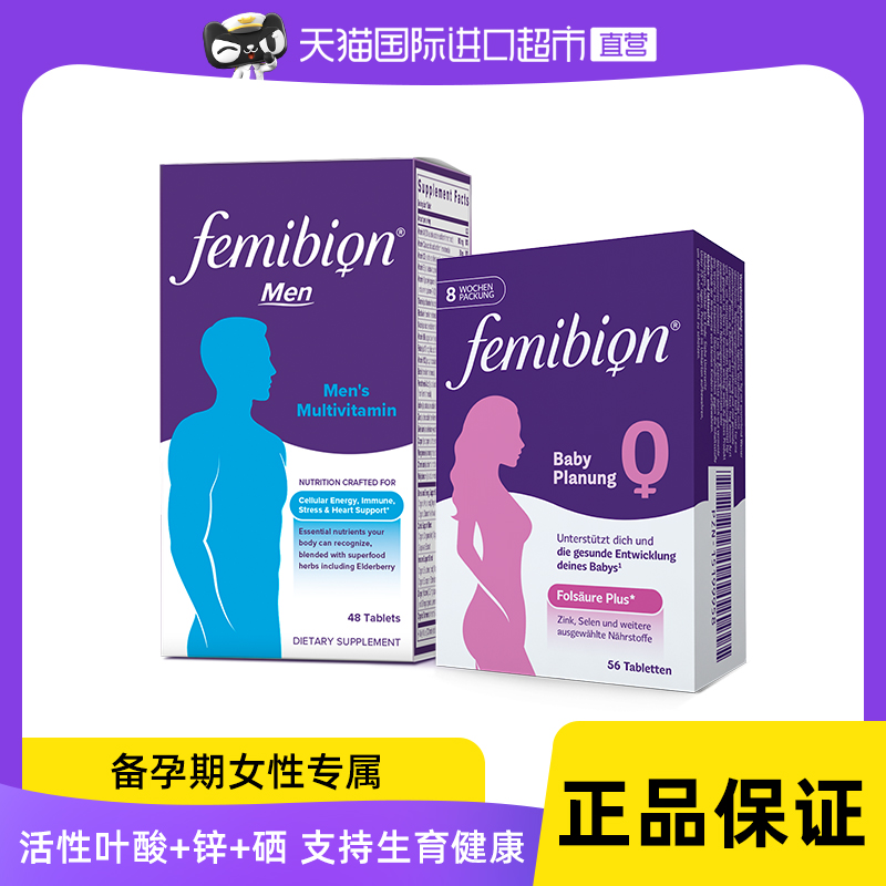 【自营】Femibon伊维安夫妻备孕组合0段活性叶酸+男士复合维生素