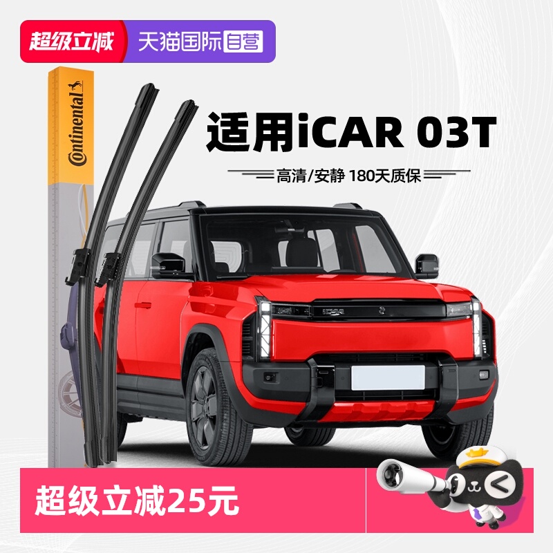 德国马牌iCAR03T雨刮器
