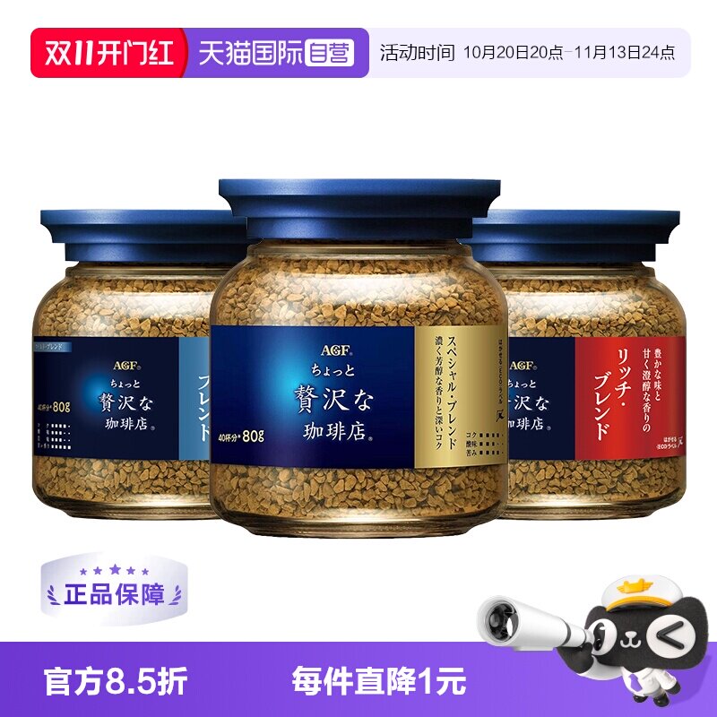 【自营】日本进口AGF咖啡蓝金美式黑咖啡速溶冻干咖啡粉3瓶装80g